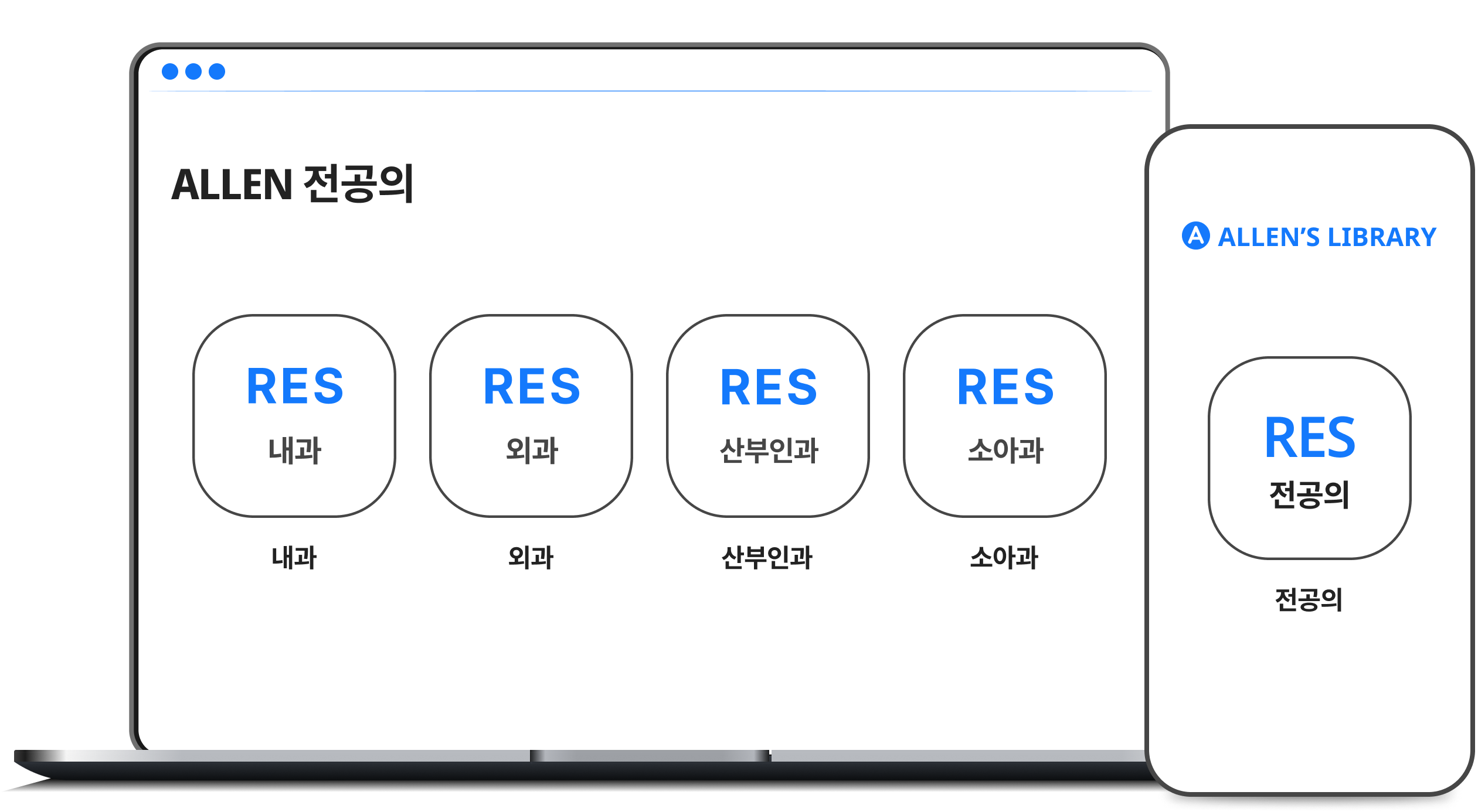 2024 전공의 문제집 이용권 썸네일