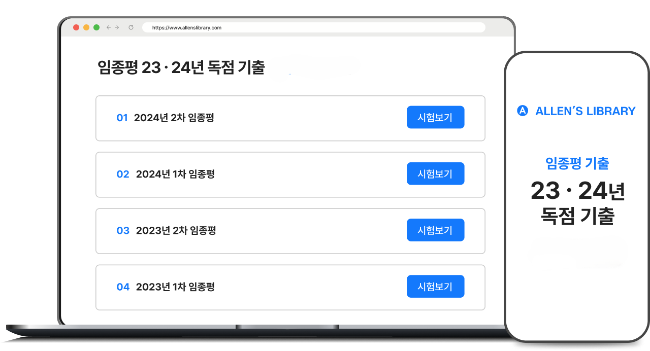 23·24 임종평 실전 모의고사 이용권 썸네일