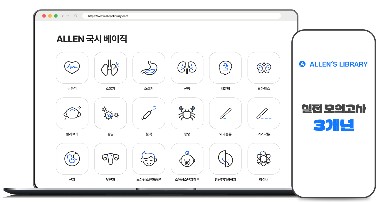 ALLEN 국시 베이직 이용권 썸네일