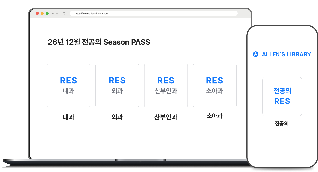 26년 12월 전공의 Season PASS 이용권 썸네일